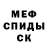 Меф кристаллы Ali vlog